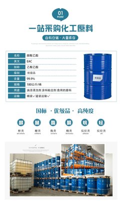 乙酸乙酯 从实验室到工业的多面手